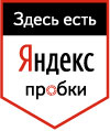 Яндекс.Пробки в АВТОСПУТНИК